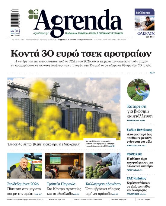 Στόχος μισό εκατομμύριο ζώα να είναι τσιπαρισμένα στις δηλώσεις ΟΣΔΕ 2026