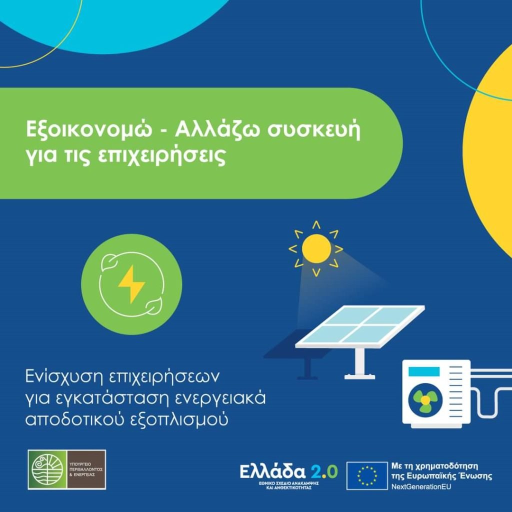 Αλλάζω συσκευή για τις επιχειρήσεις - Επανυποβολή αιτήματος ολοκλήρωσης