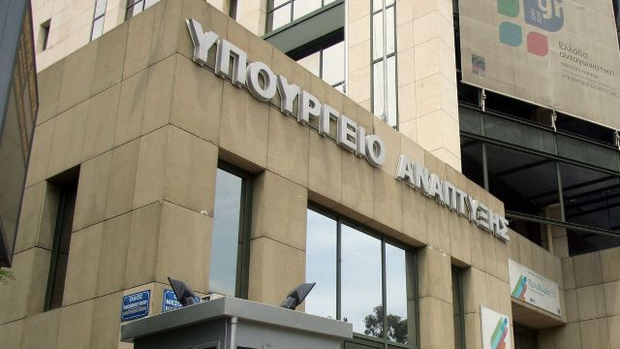 Υπουργείο Ανάπτυξης: Στην τέταρτη φάση η «Γραμμή Ενημέρωσης Επενδυτή»