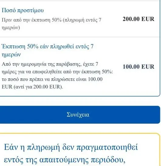 Απάτες με δήθεν τροχονομικές παραβάσεις: Νέα, πιο εξελιγμένη μορφή