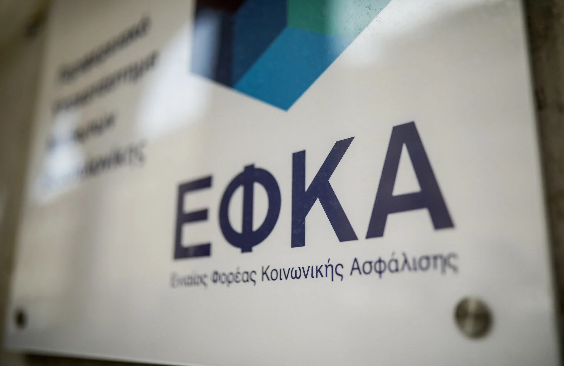 Στις 3 Σεπτεμβρίου η επιστροφή αχρεωστήτως καταβληθεισών εισφορών σε μη μισθωτούς ασφαλισμένους