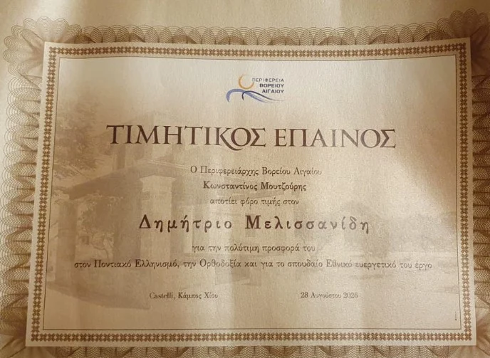 Tιμητικός έπαινος στον Δημήτρη Μελισσανίδη για την προσφορά του στον Ποντιακό Ελληνισμό και την Ορθοδοξία