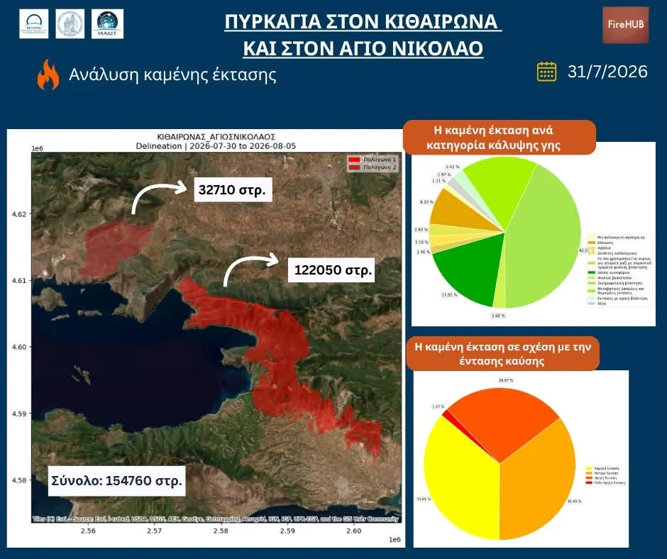 Δυτική Αττική - Βοιωτία: «Στάχτη» 154.760 στρέμματα