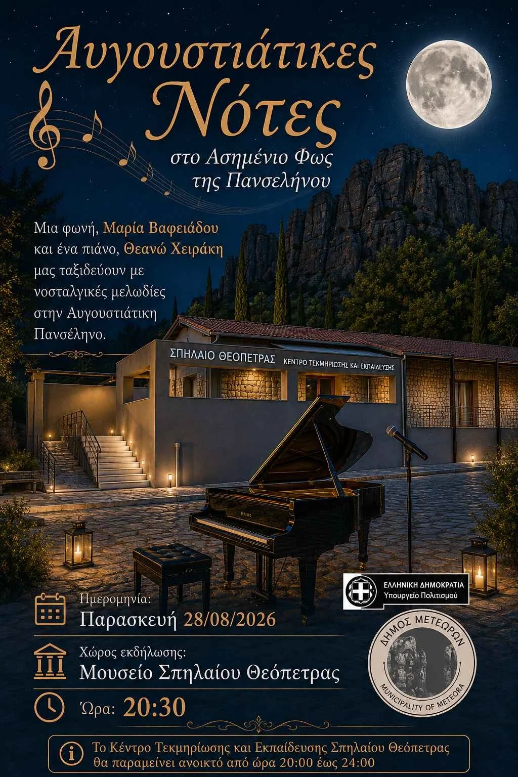 Ανοιχτά τη νύχτα με ελεύθερη είσοδο το Σπήλαιο και το Μουσείο Πετραλώνων