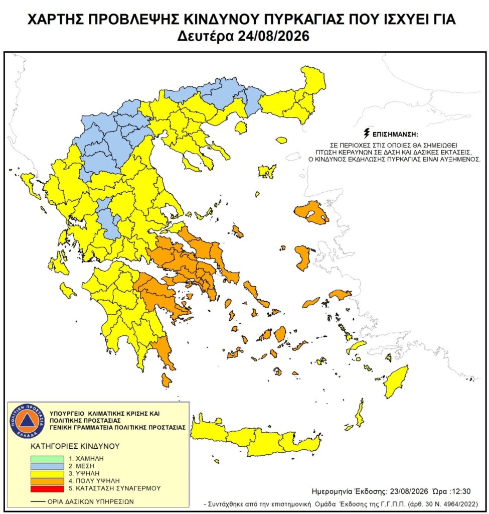 Πολύ υψηλός κίνδυνος τη Δευτέρα