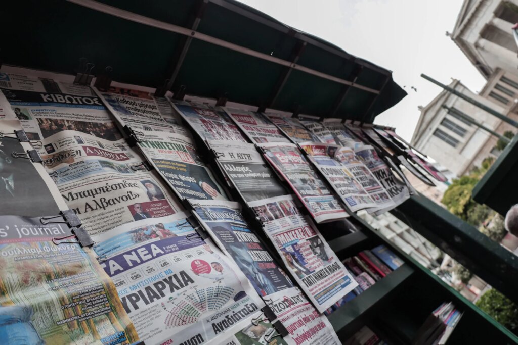 Τα πρωτοσέλιδα των εφημερίδων σήμερα Δευτέρα 17 Αυγούστου
