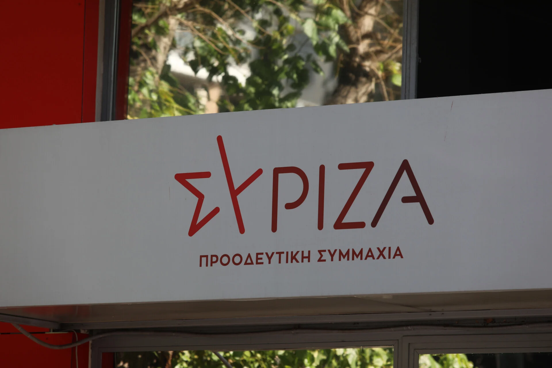 Στις 10 και 11 Σεπτεμβρίου θα παρουσιάσει τις προτάσεις του ο ΣΥΡΙΖΑ