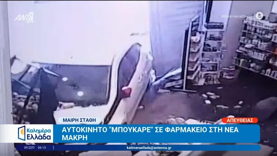 Νέα Μάκρη: Αυτοκίνητο «εισέβαλε» σε φαρμακείο (βίντεο)