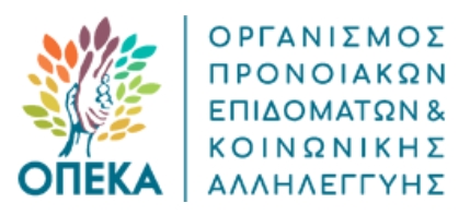 Από 7 Σεπτεμβρίου η αναδιανομή αδιάθετων δελτίων κοινωνικού, ιαματικού, εκδρομικού τουρισμού και εισιτηρίων θεάτρου από την ΛΑΕ/ΟΠΕΚΑ