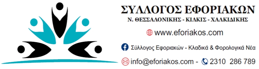 Τι συζητήθηκε στη συνάντηση Πιερρακάκη με εφοριακούς