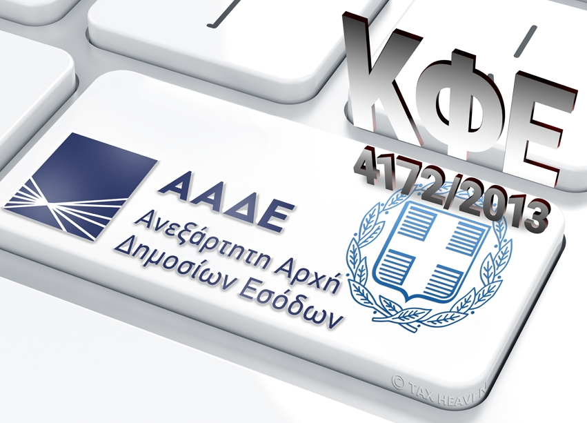 Η διοικητική κωδικοποίηση του Κώδικα Φορολογίας Εισοδήματος (ν. 4172/2013)