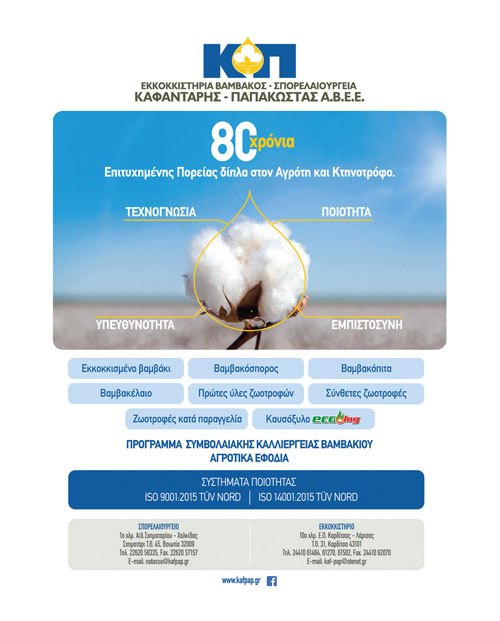 Μέγιστο πριμ στα 82,7 ευρώ το στρέμμα στα eco-schemes για το σκληρό, ο ιδανικός συνδυασμός δράσεων