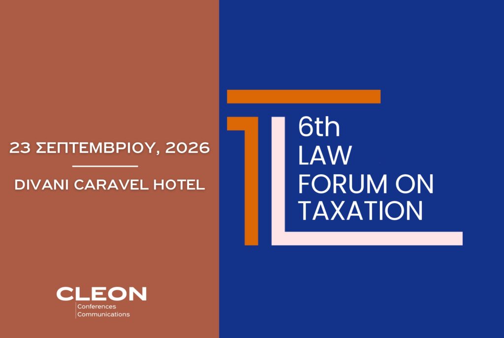 Στις 23 Σεπτεμβρίου το 6th LAW FORUM ON TAXATION