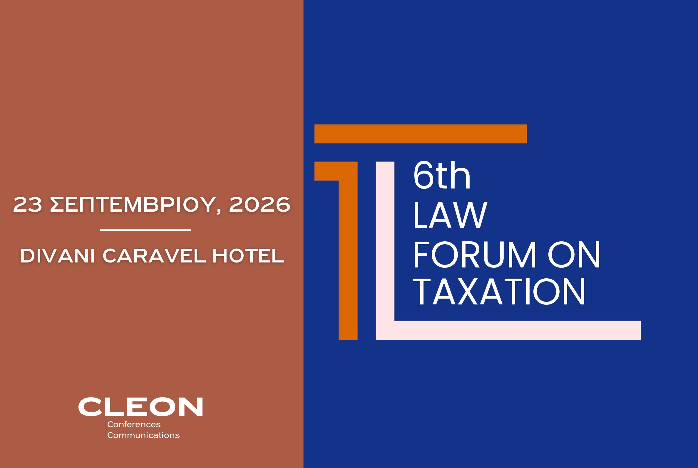 Στις 23 Σεπτεμβρίου το 6th LAW FORUM ON TAXATION