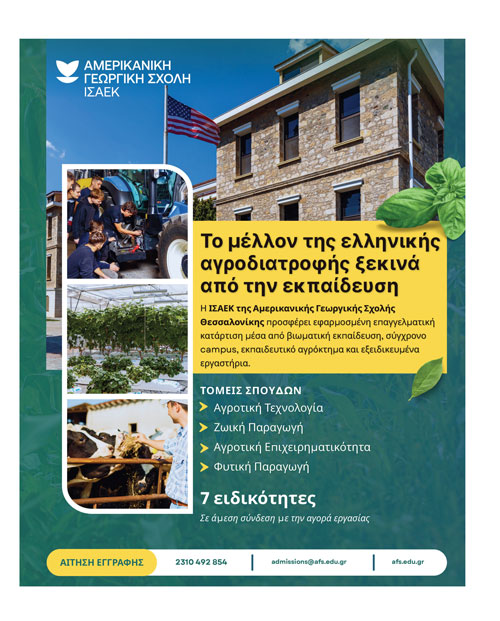 Ξεκίνησαν ενστάσεις για Βιολογικά, Νιτρικά, Εξισωτική για εκκαθαρίσεις 2025