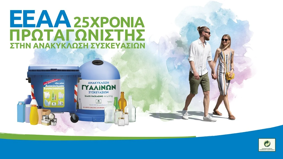 Απολογισμός των Έργων της ΕΕΑΑ για το έτος 2025
