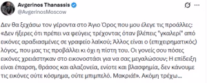 Θανάσης Αυγερινός: Αιχμές για Καρυστιανού με φόντο... την υπόθεση Μαζωνάκη – «Ακόμη τρέχω...»