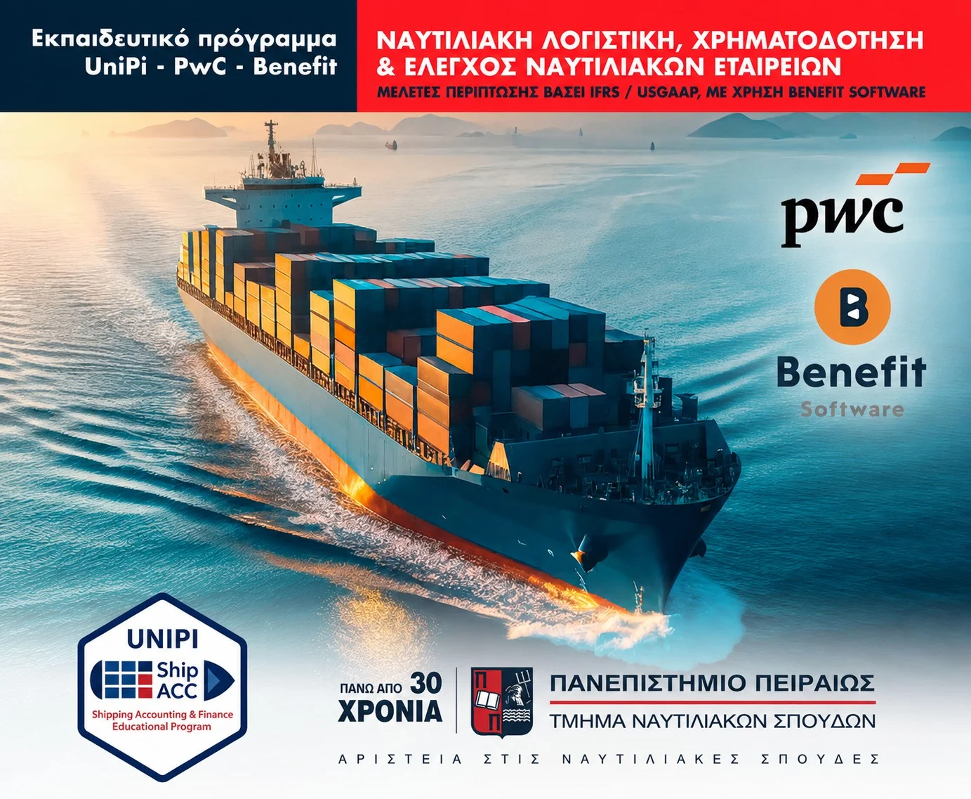 Ξανά στο εκπαιδευτικό πρόγραμμα «Ναυτιλιακή Λογιστική (IFRS & US GAAP) & Χρηματοδότηση, με χρήση Benefit Software»