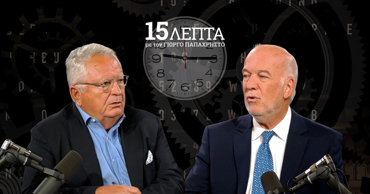 Φλωρίδης στα «15 Λεπτά» με τον Γιώργο Παπαχρήστο: «Εάν θέλει ο κ. Σαμαράς να κάνει κόμμα, ας το κάνει και εδώ είμαστε» – Τι είπε για Τέμπη και υποκλοπές