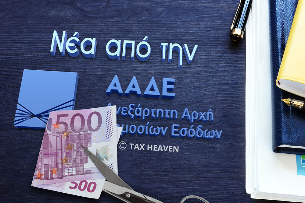 Διευκρινίσεις καταβολής, συμψηφισμού και ακατάσχετου των αγροτικών ενισχύσεων