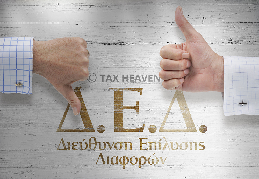 Μερική αποδοχή αμφισβήτησης ελάχιστου τεκμαρτού εισοδήματος (άρθρο 28Α ΚΦΕ) λόγω σοβαρών προβλημάτων υγείας – Ο περιορισμός ημερών δραστηριότητας υπολογίζεται από την ημερομηνία νοσηλείας από την οποία και μετά ο φορολογούμενος αδυνατούσε να εργαστεί