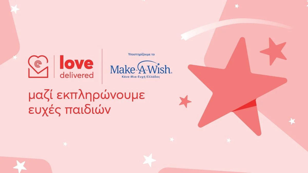 Για δεύτερη χρονιά, ενώνουμε δυνάμεις για να εκπληρωθούν περισσότερες ευχές