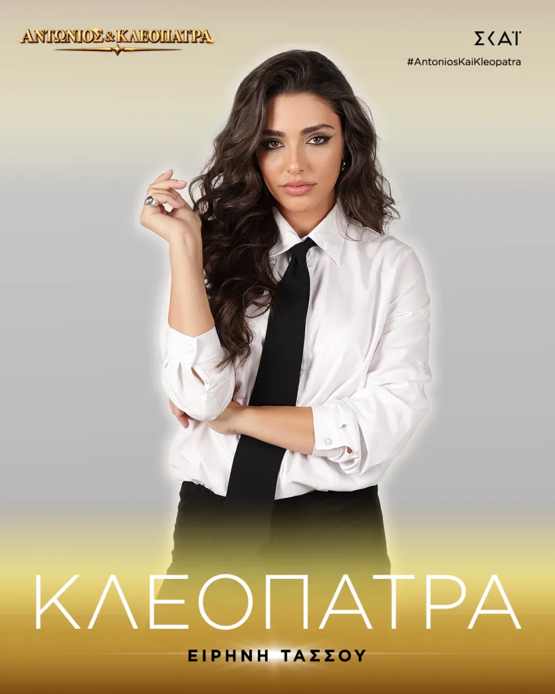 Κλεοπάτρα