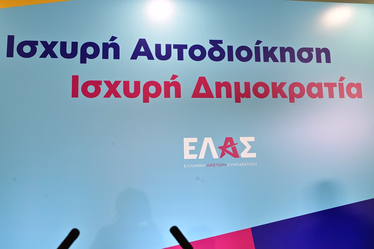 ΕΛΑΣ: Το στοίχημα για τους Δήμους - «Αυτόνομες τοπικές κυβερνήσεις προς όφελος των πολιτών»