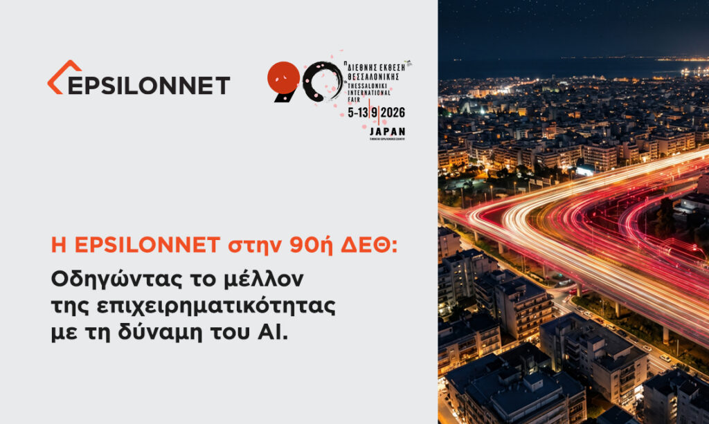 Η EPSILONNET στην 90ή ΔΕΘ