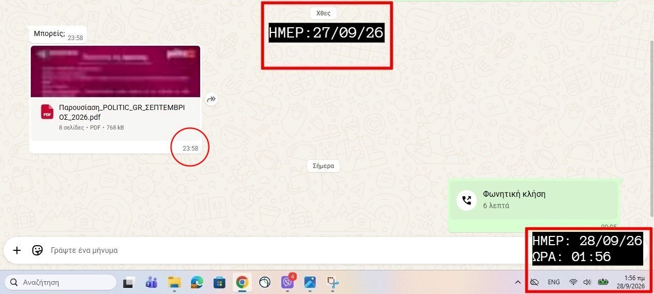 Σοβαρή καταγγελία στο ΕΣΡ για «δημοσκόπηση» που επιδιώκει «εσκεμμένη παραπλάνηση των ψηφοφόρων»