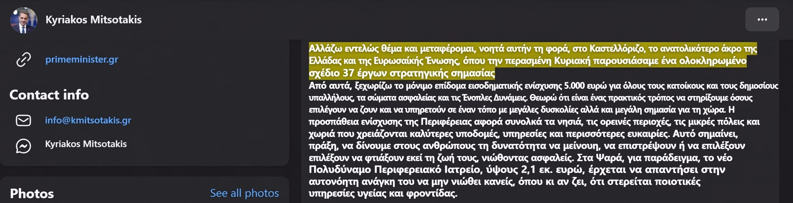 Και μια Κυριακή ο Μητσοτάκης… έβγαλε την Κύπρο από την Ευρωπαϊκή Ένωση