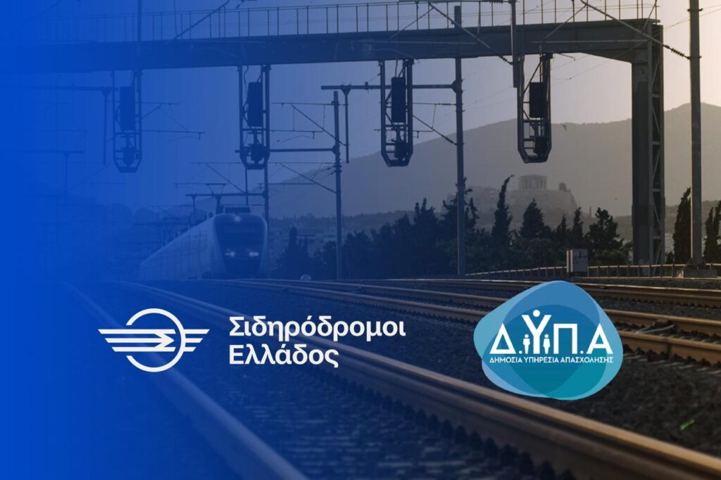 40 θέσεις μαθητείας για νέους τεχνικούς του σιδηροδρόμου