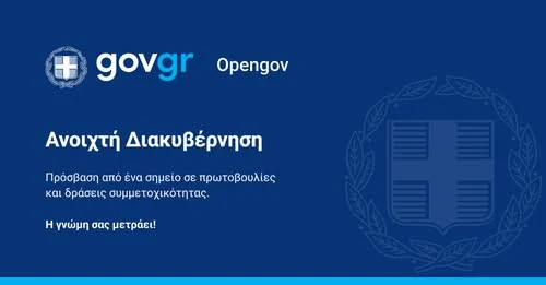 Σε λειτουργία η αναβαθμισμένη ψηφιακή πλατφόρμα