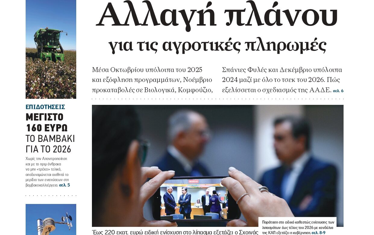 Βαραίνουν τον ελαιοκομικό κλάδο οι καθυστερήσεις πληρωμής ΟΕΦ, περιμένει για υπογραφή η απόφαση