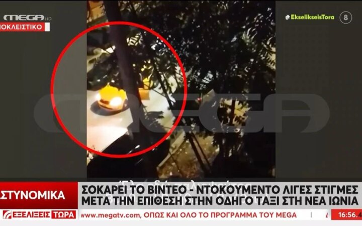 Νέα Ιωνία: «Έκοψε με τα δόντια του το αυτί μου φωνάζοντας "είναι η τελευταία σου ημέρα"