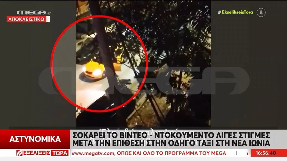 Νέα Ιωνία: «Έκοψε με τα δόντια του το αυτί μου φωνάζοντας "είναι η τελευταία σου ημέρα"