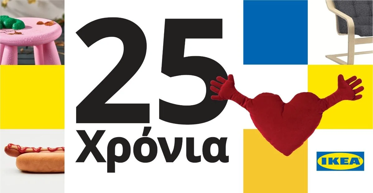 25 χρόνια ΙΚΕΑ στην Ελλάδα: Ζούμε μαζί - Δημιουργούμε μαζί