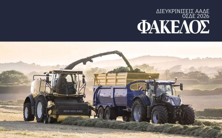 Κανονικά προκαταβολή τσεκ και εξόφληση σε αγροτεμάχια με θέμα ΚΑΕΚ, αναλυτικά οι 17 περιπτώσεις εξαίρεσης