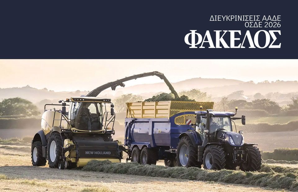 Κανονικά προκαταβολή τσεκ και εξόφληση σε αγροτεμάχια με θέμα ΚΑΕΚ, αναλυτικά οι 17 περιπτώσεις εξαίρεσης