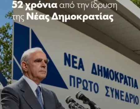 Ν.Δ.: Το επετειακό ΑΙ βίντεο για τα 52 χρόνια του κόμματος