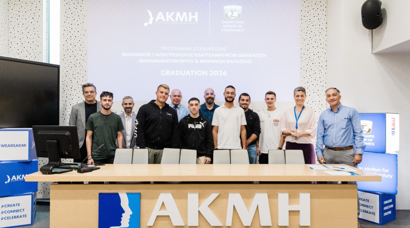 Τρίτος κύκλος εξειδίκευσης μηχανικών από Όμιλο Επιχειρήσεων Σαρακάκη και Ανώτερη Σχολή ΑΚΜΗ