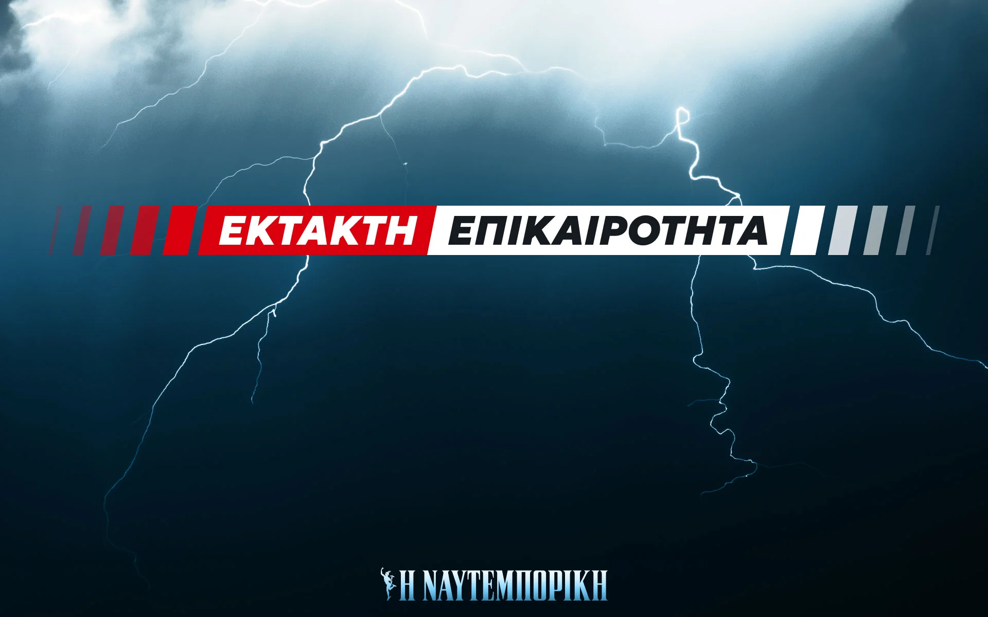 Κρήτη: Νεκρός εντοπίστηκε ο κτηνοτρόφος που αγνοείτο στο Ρέθυμνο