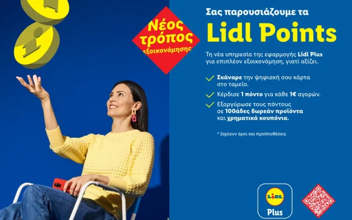 Η Lidl Ελλάς λανσάρει το νέο πρόγραμμα