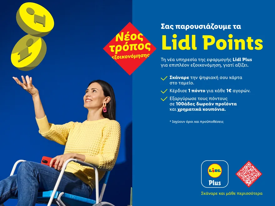 Η Lidl Ελλάς λανσάρει το νέο πρόγραμμα
