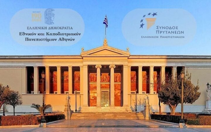 Τρεις συνεδριάσεις για τα κρίσιμα θέματα των Πανεπιστημίων