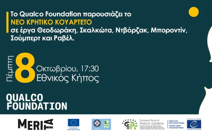 Πρώτη συναυλία στον Εθνικό Κήπο στο πλαίσιο του ευρωπαϊκού προγράμματος MERITAcubed