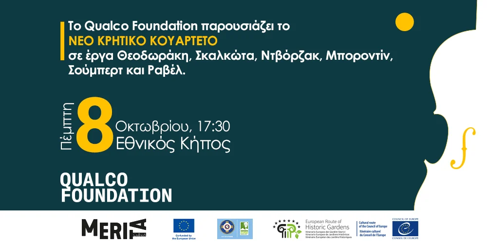 Πρώτη συναυλία στον Εθνικό Κήπο στο πλαίσιο του ευρωπαϊκού προγράμματος MERITAcubed