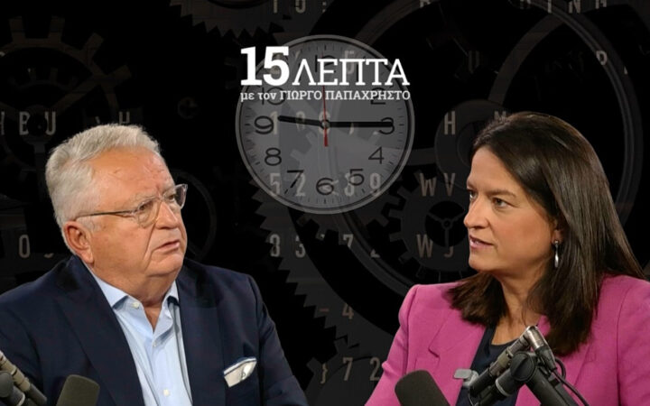 Κεραμέως στα «15 Λεπτά» με τον Γιώργο Παπαχρήστο για κόμμα Σαμαρά: «Αν δούμε το κόμμα αυτό να αναδύεται, θα αντιπαρατεθούμε πολιτικά»
