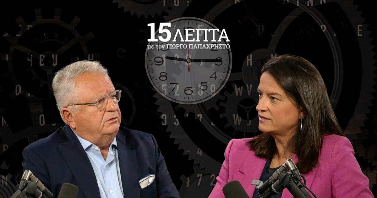 Κεραμέως στα «15 Λεπτά» με τον Γιώργο Παπαχρήστο για κόμμα Σαμαρά: «Αν δούμε το κόμμα αυτό να αναδύεται, θα αντιπαρατεθούμε πολιτικά»