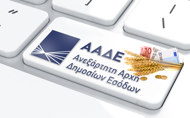 Ενιαία Αίτηση Ενίσχυσης 2026: Υπόδειγμα Υπ. δήλωσης για περιπτώσεις αντικειμενικής αδυναμίας ταυτοποίησης ΑΤΑΚ ή/και ΚΑΕΚ